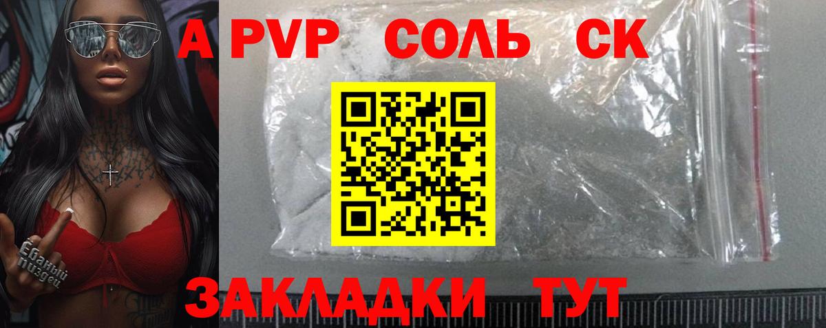 А ПВП кристаллы Отрадное