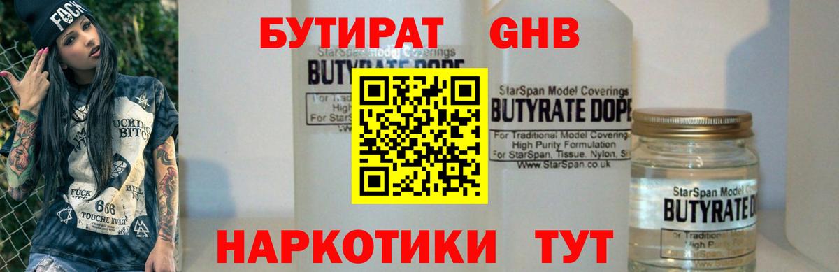 Бутират буратино Отрадное