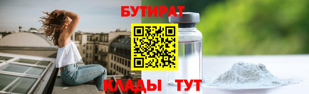 Отрадное  Бутират буратино  Вход с VPN 