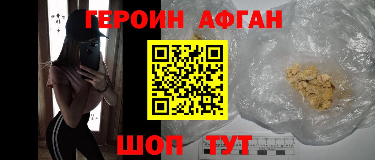 Героин VHQ Отрадное