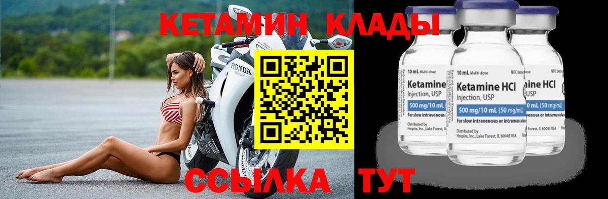 КЕТАМИН VHQ Отрадное