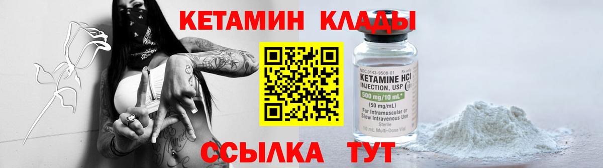 КЕТАМИН VHQ  Вход с VPN  Отрадное 