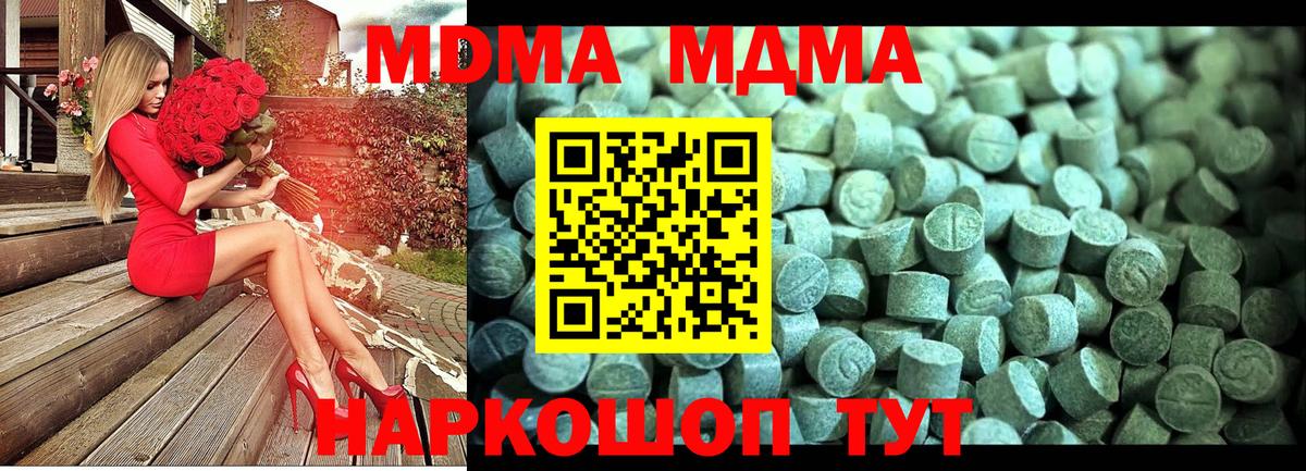 МДМА crystal Отрадное