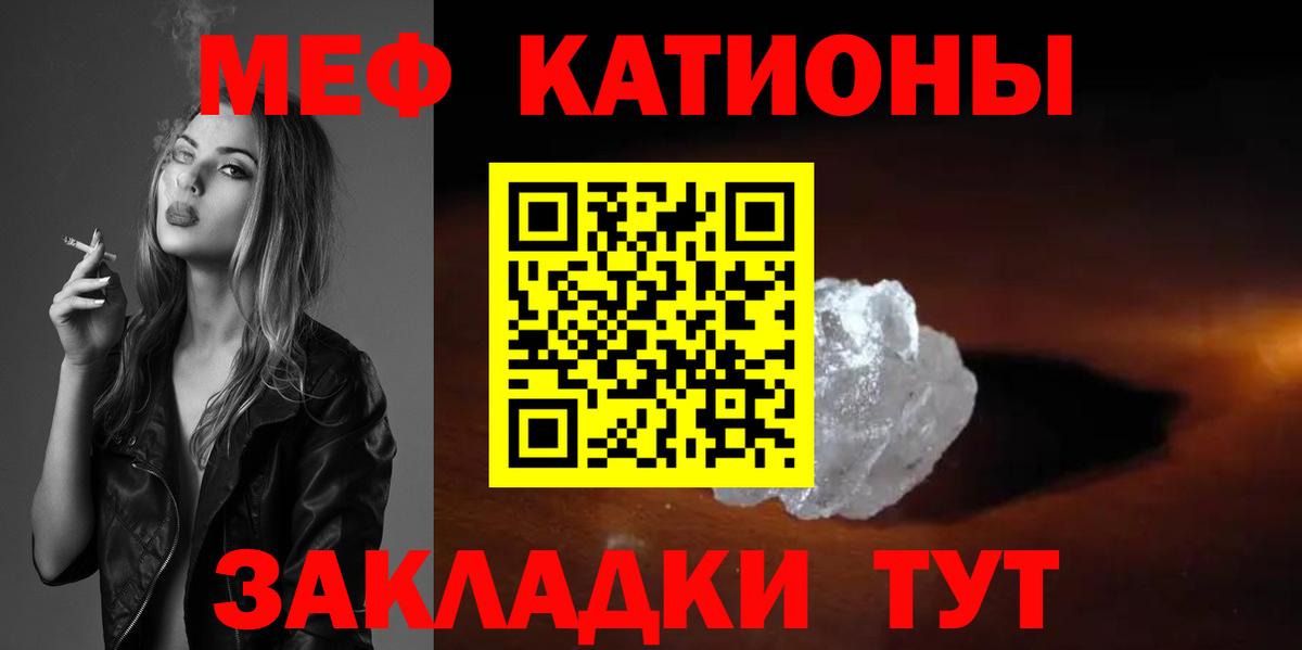 Меф мяу мяу мука Отрадное