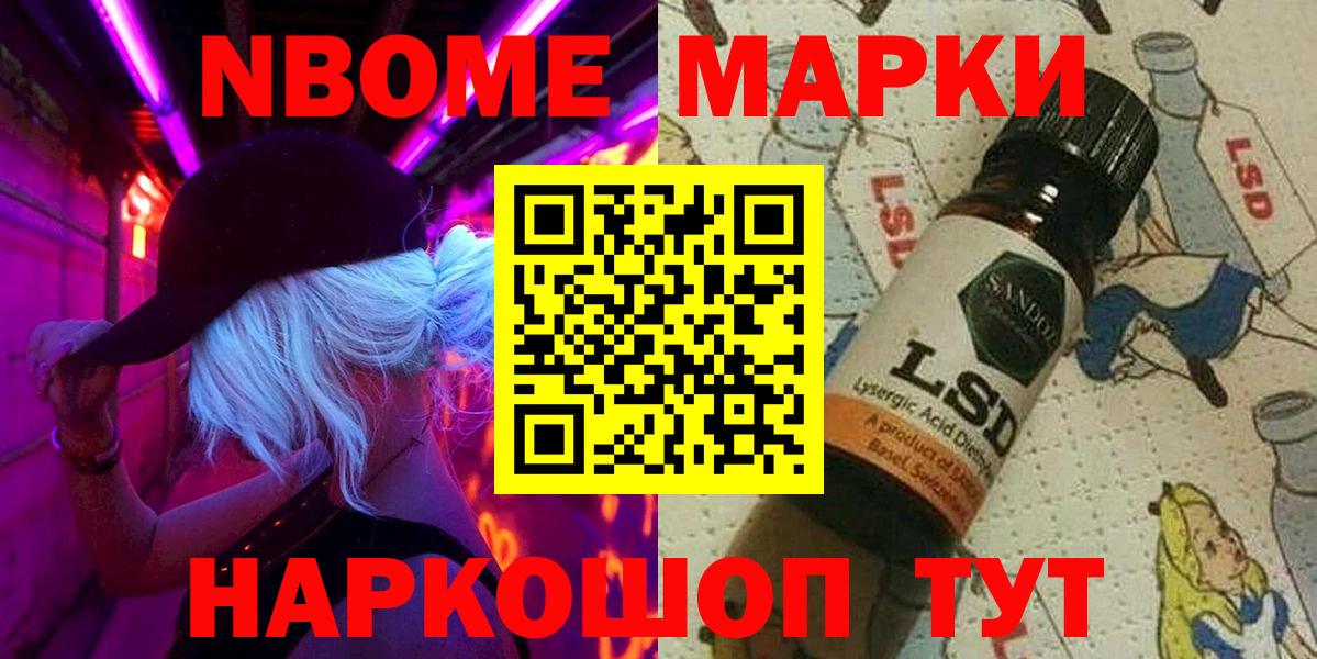 Наркотические марки 1500мкг  Вход с VPN  Марки N-bome  Отрадное 